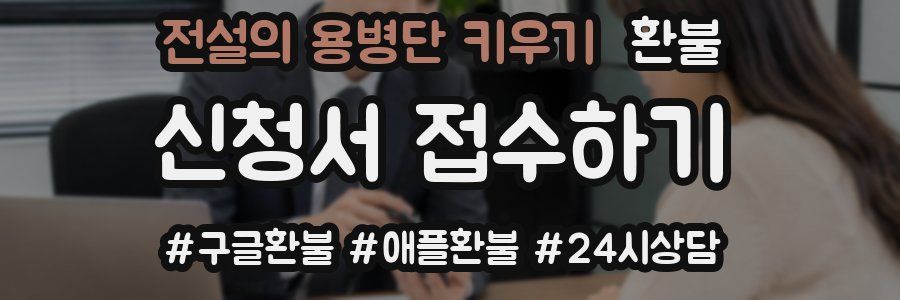 전설의 용병단 키우기 환불