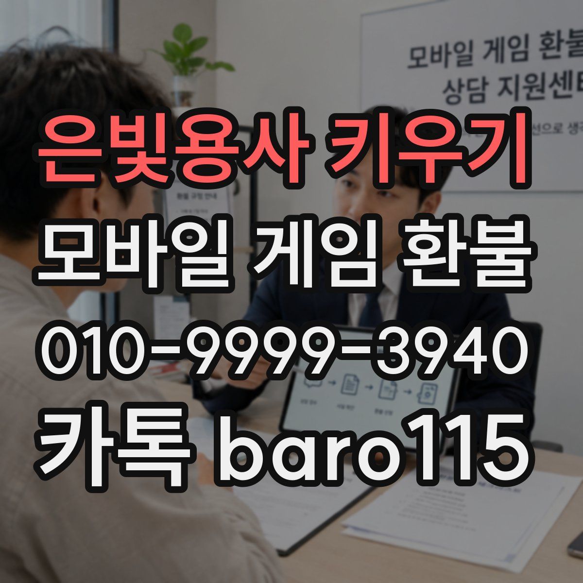 은빛용사 키우기 환불