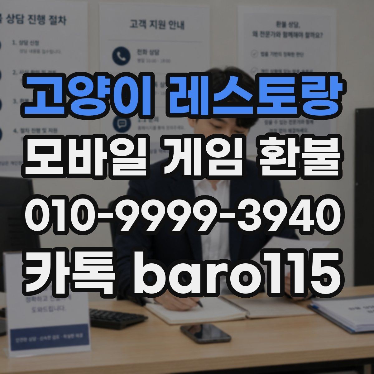 고양이 레스토랑 환불 가족 명의 결제 내역 확인 흐름
