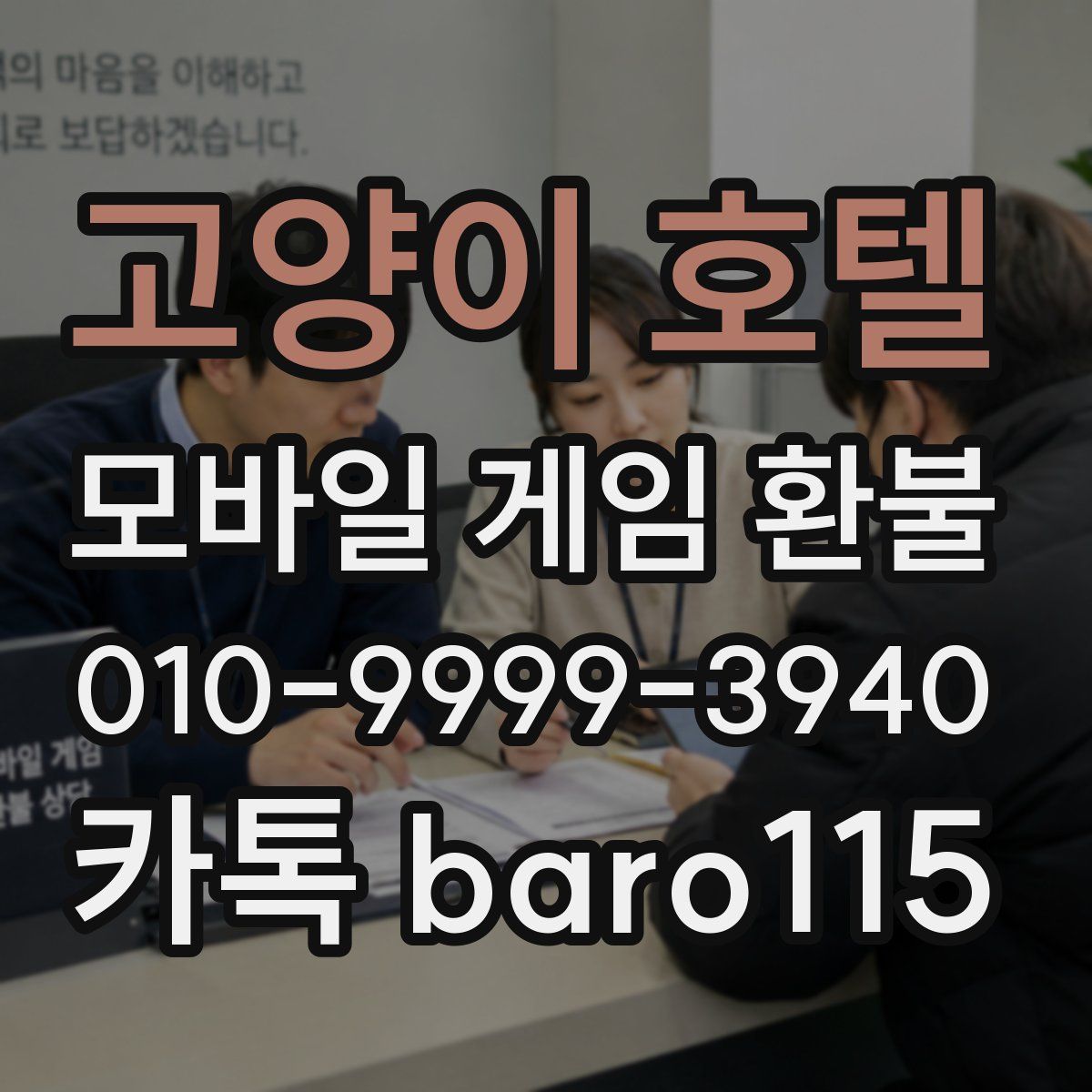 고양이 호텔 환불