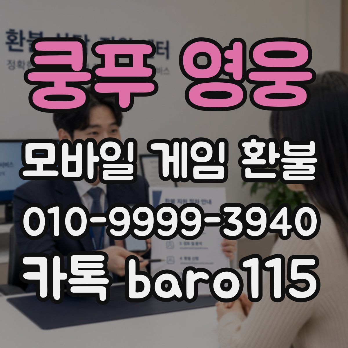 쿵푸 영웅 환불