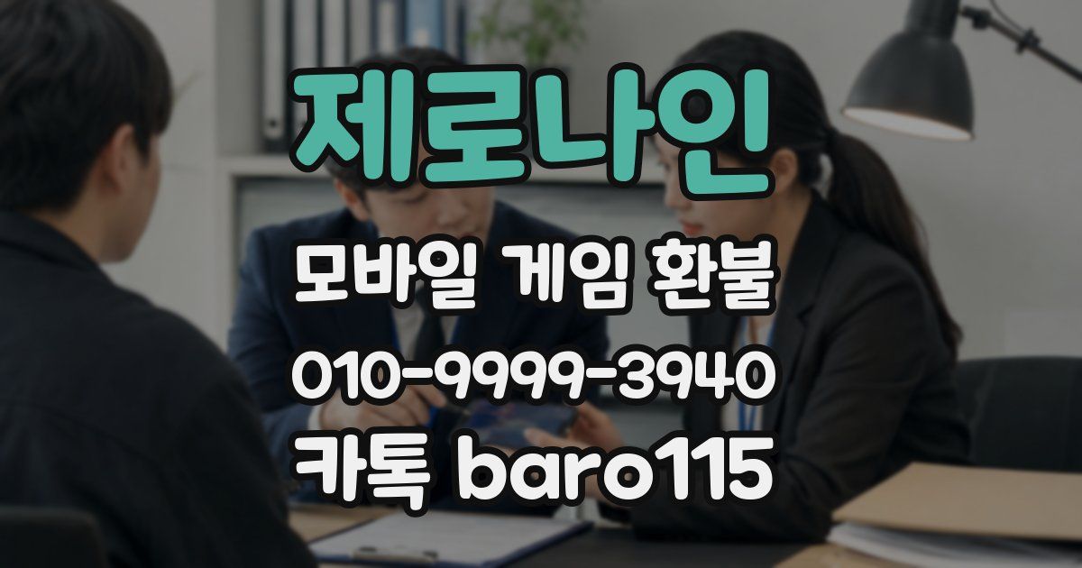 제로나인 환불