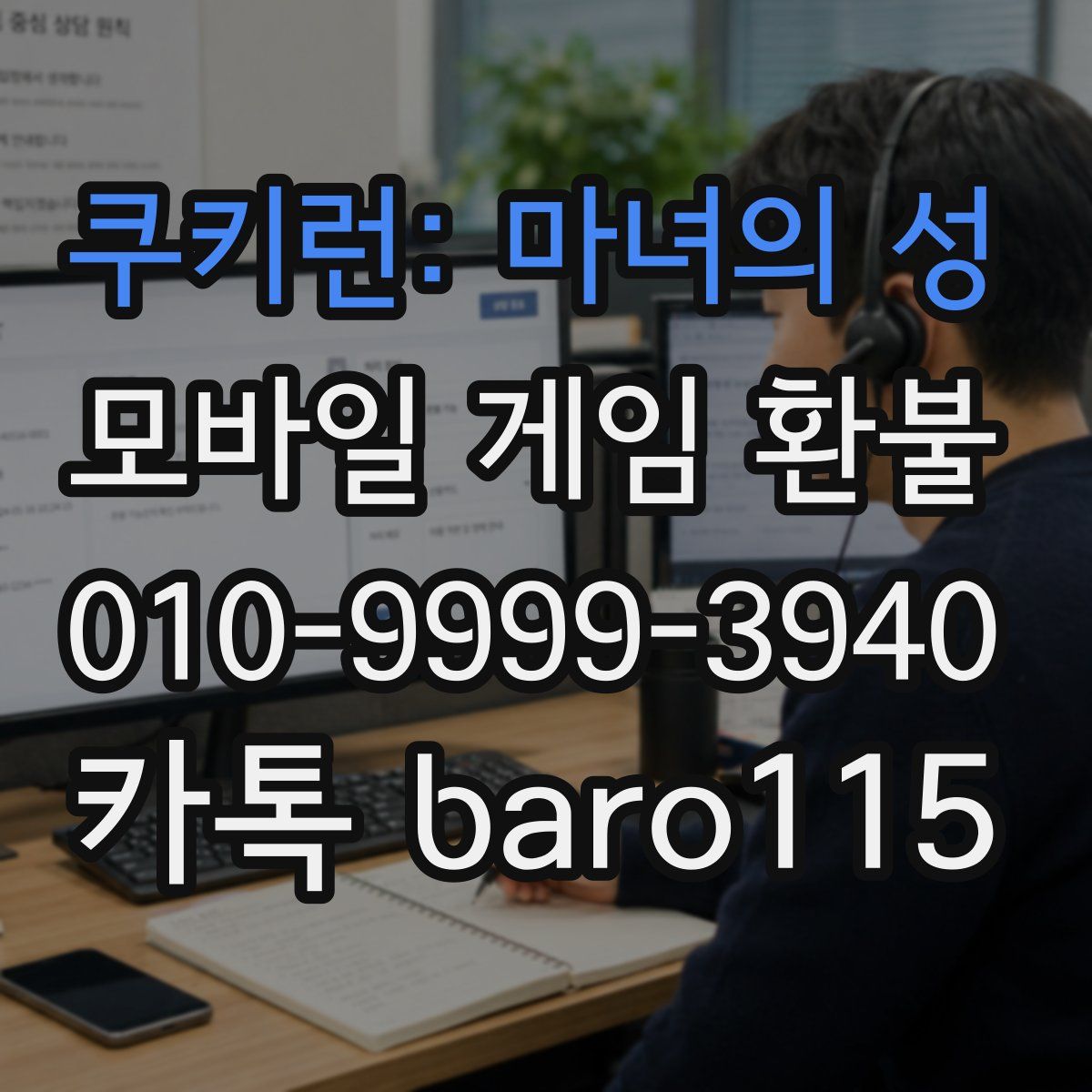 쿠키런: 마녀의 성 환불