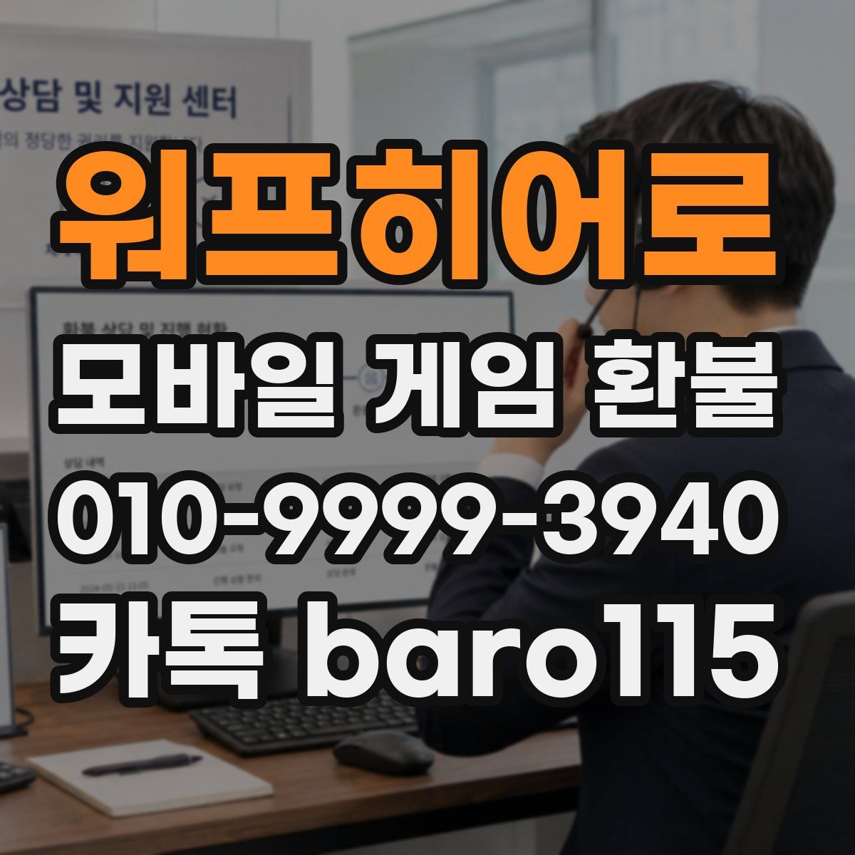워프히어로 환불