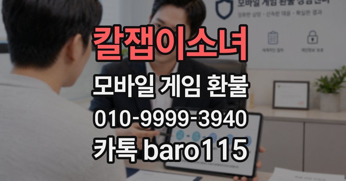 칼잽이소녀 환불