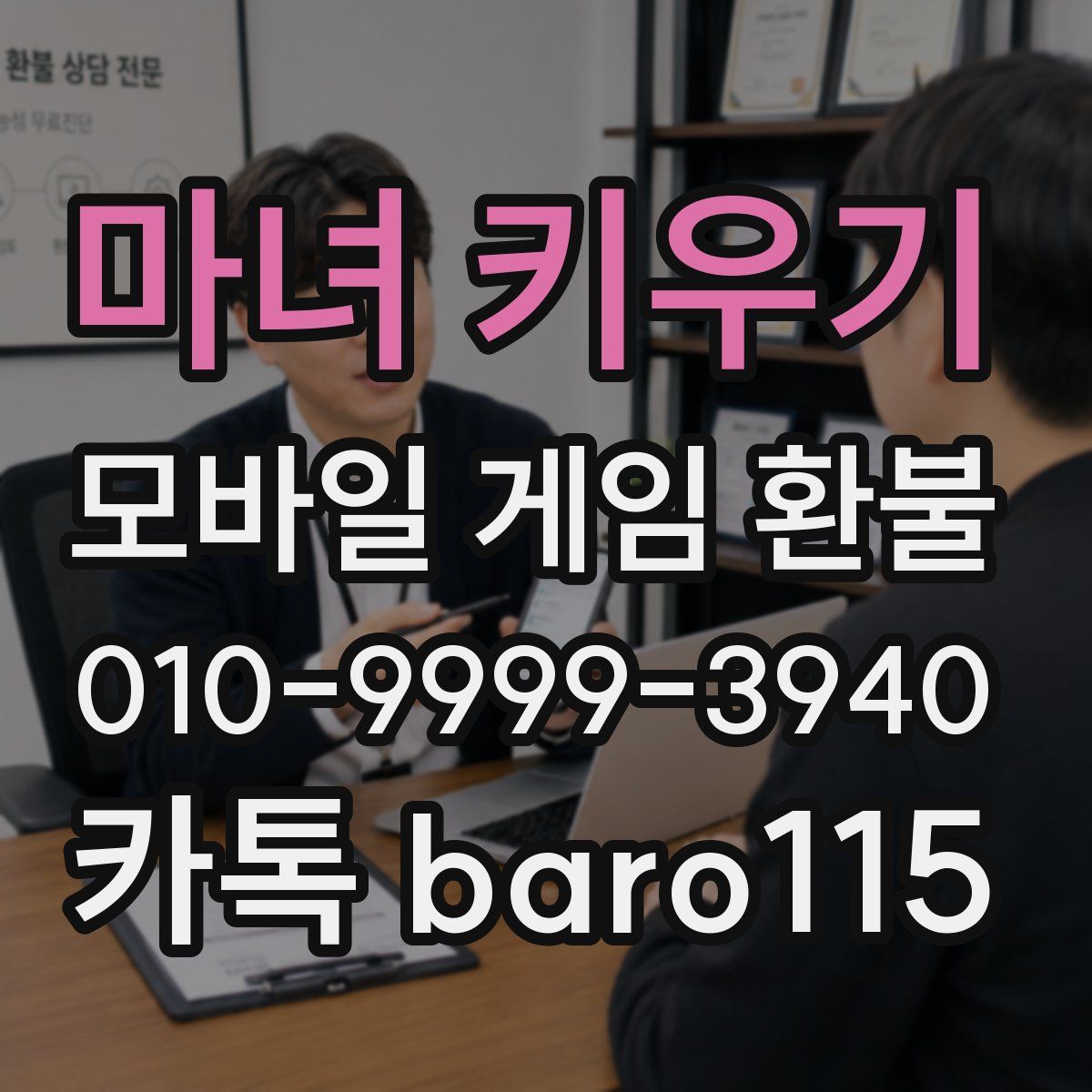 마녀 키우기 환불