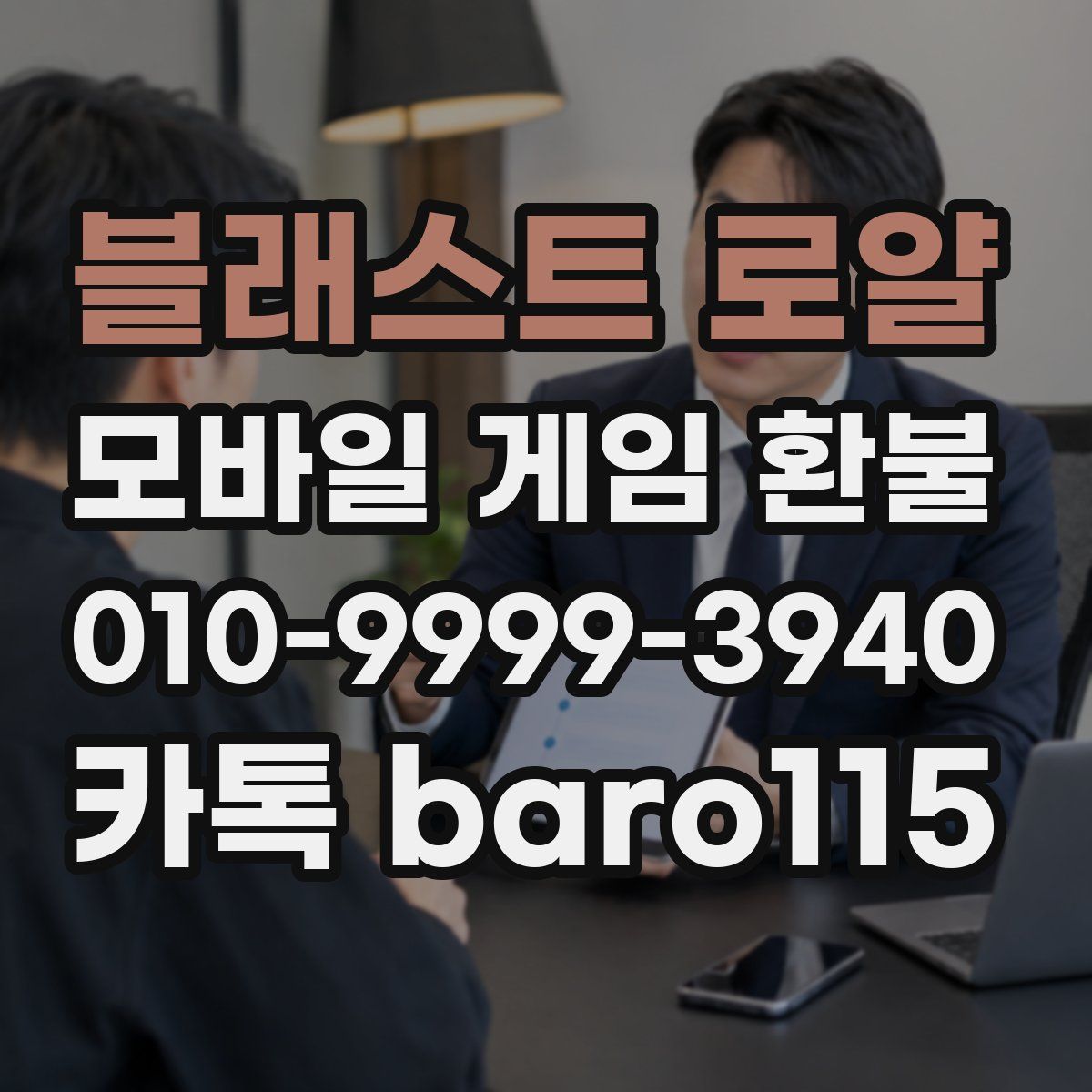 블래스트 로얄 환불