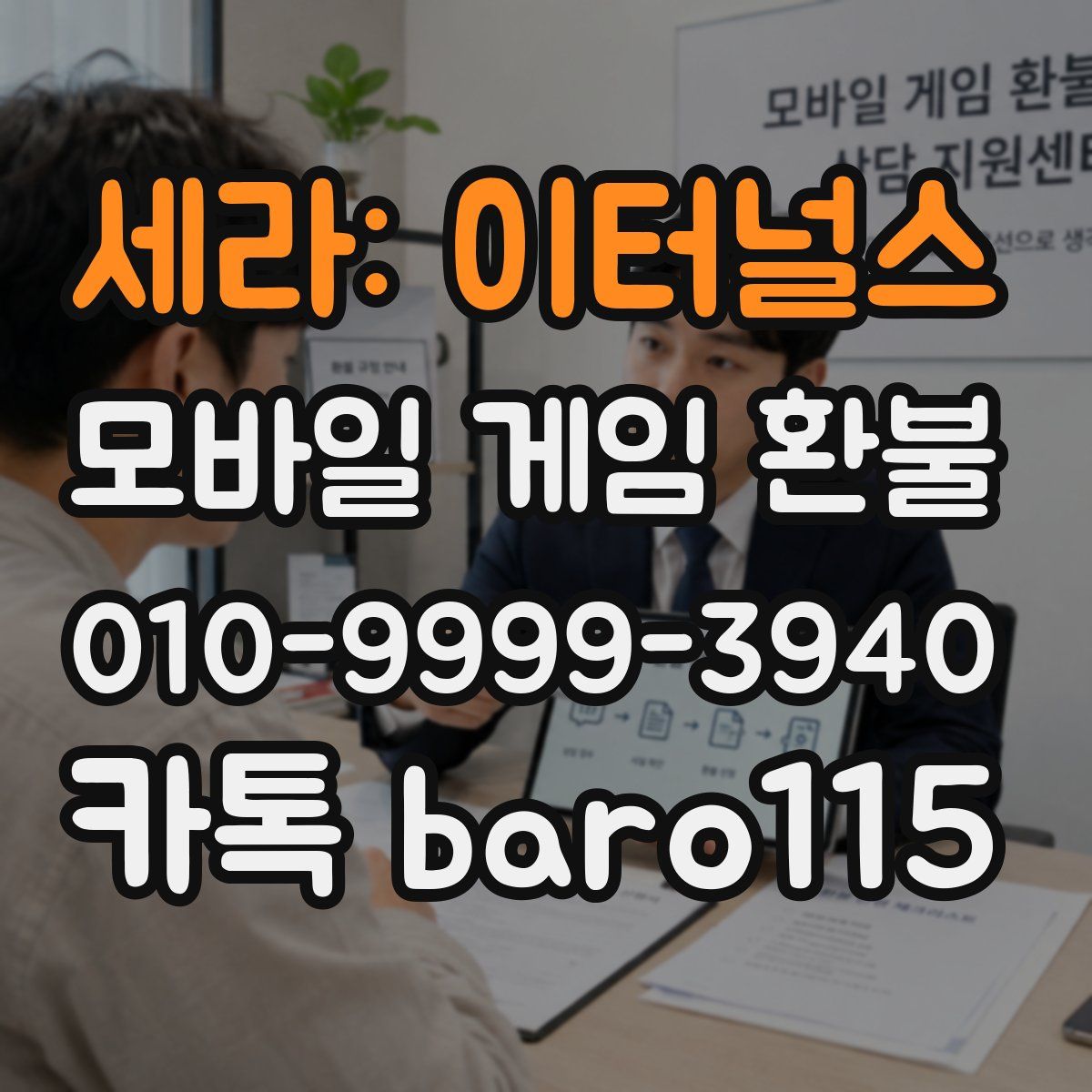 세라: 이터널스 환불