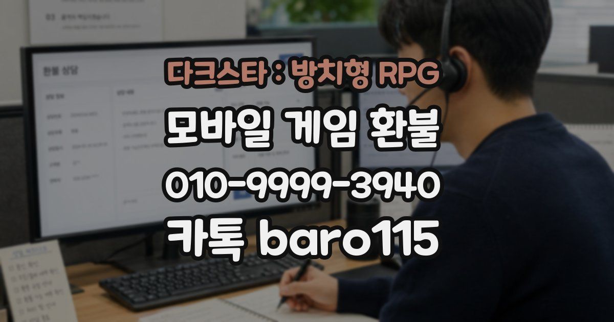 다크스타 : 방치형 RPG 환불