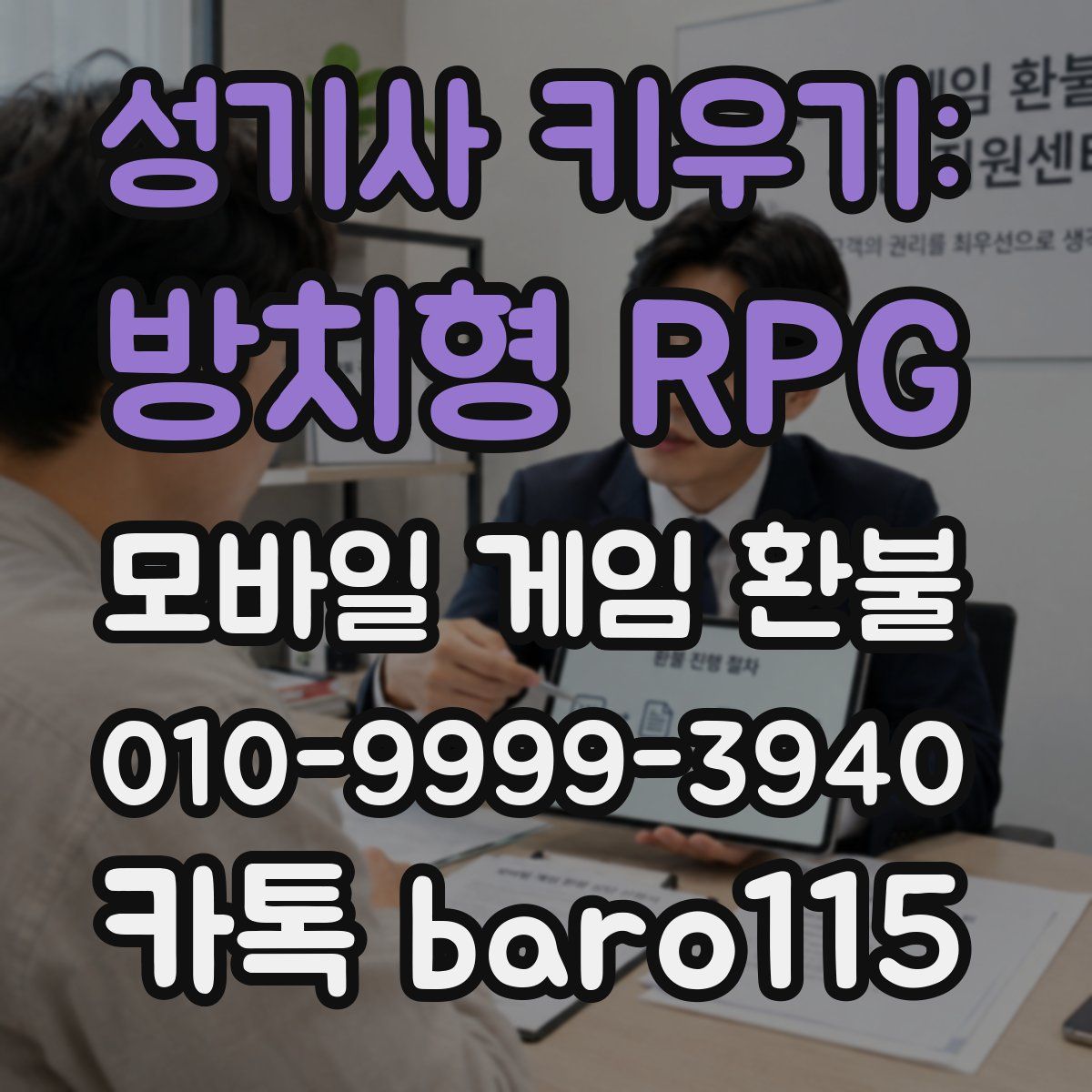 성기사 키우기: 방치형 RPG 환불