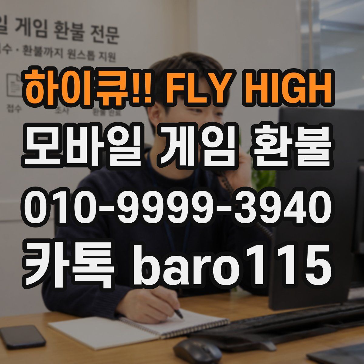 하이큐!! FLY HIGH 환불