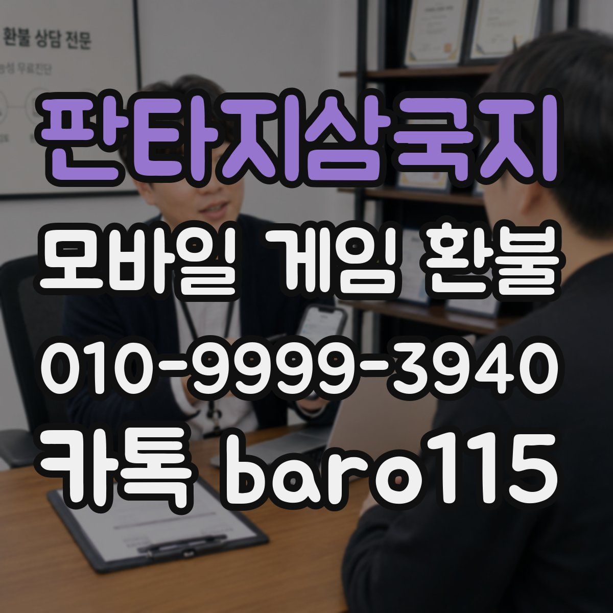 판타지삼국지 환불