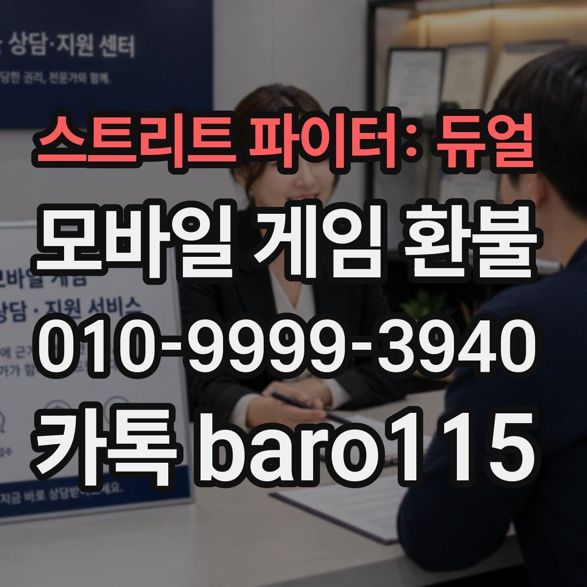 스트리트 파이터: 듀얼 환불 앱스토어 승인 내역을 확인하는 방법