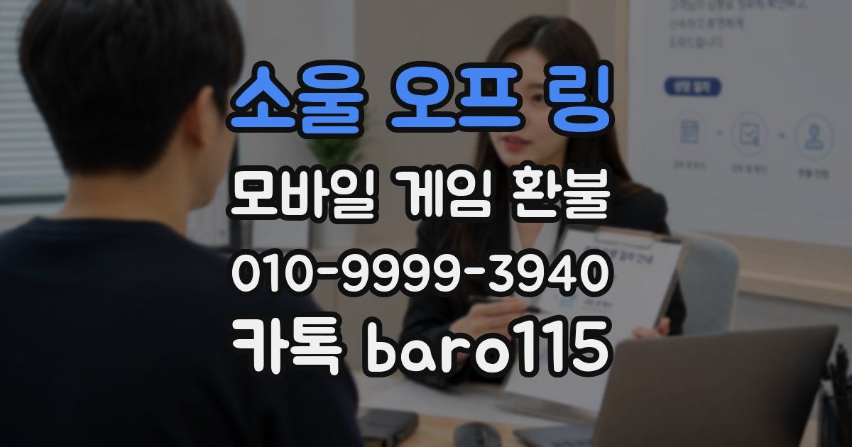 소울 오프 링 환불
