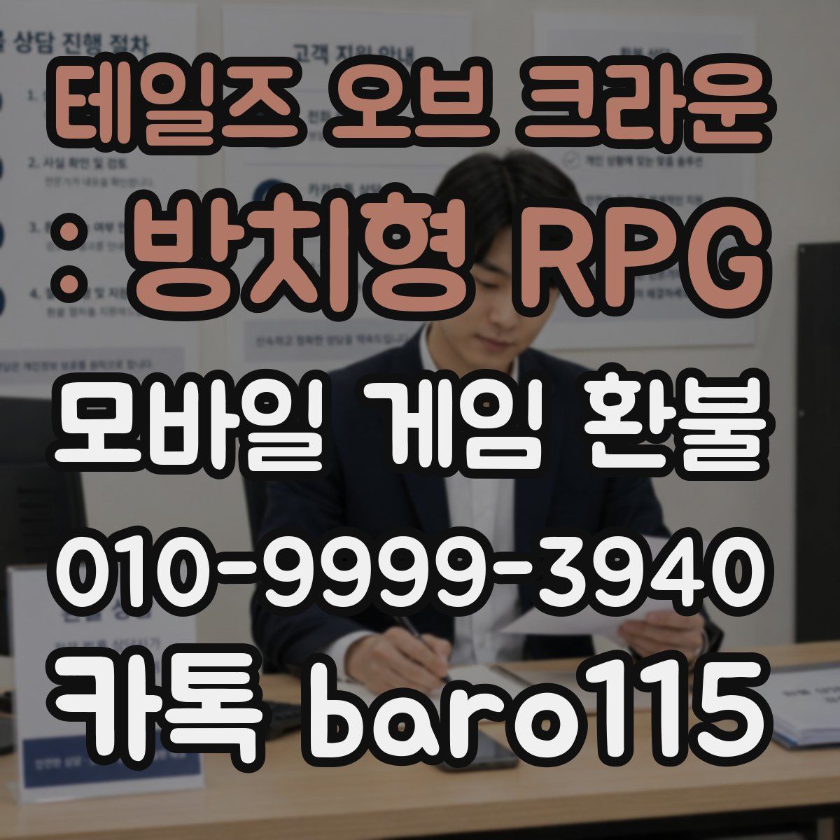 테일즈 오브 크라운 : 방치형 RPG 환불