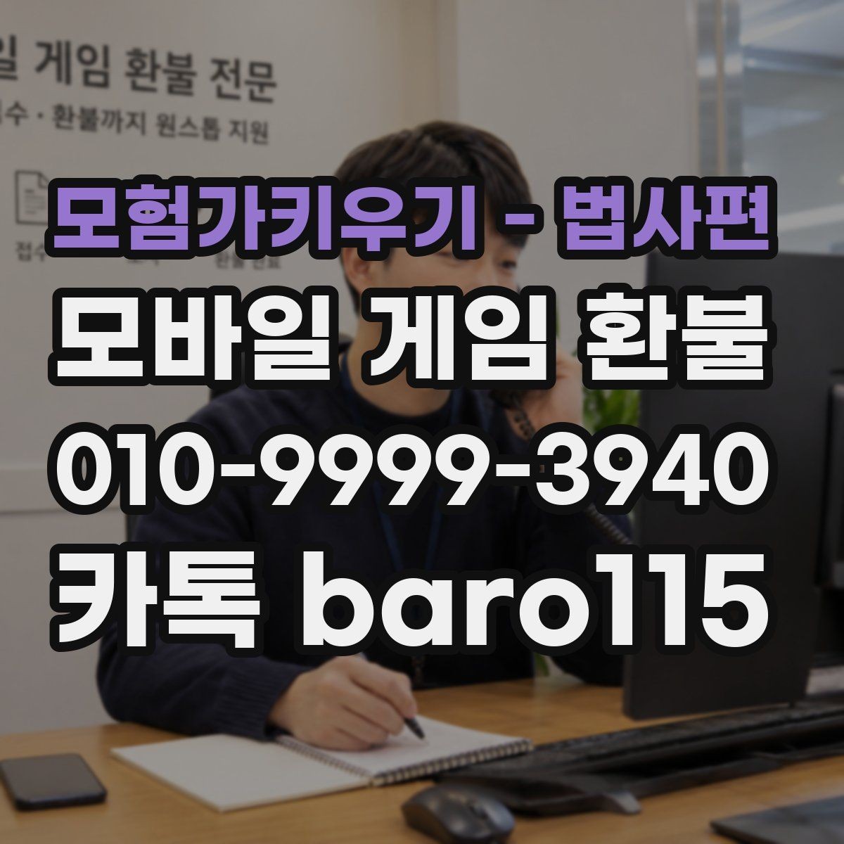 모험가키우기 - 법사편 환불 상담 진행 전 모아두면 좋은 구매 기록