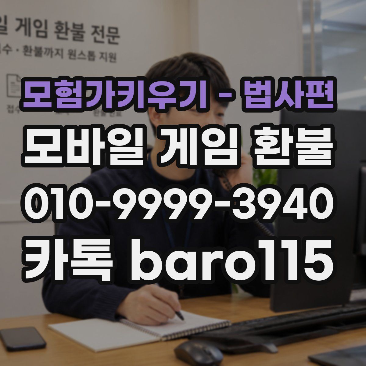 모험가키우기 - 법사편 환불