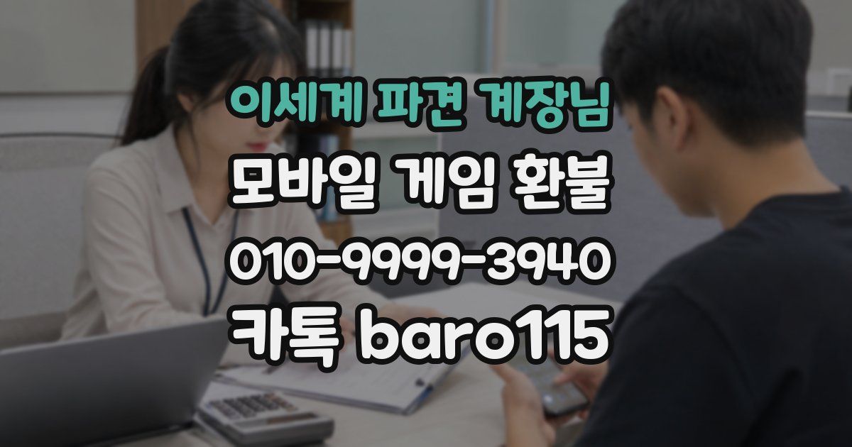 이세계 파견 계장님 환불