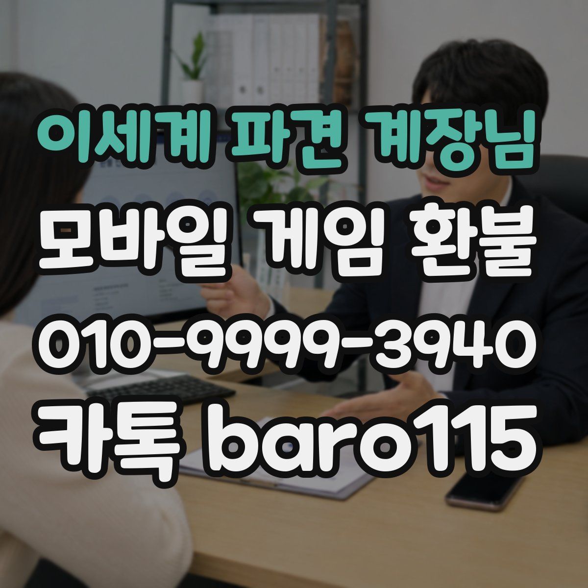 이세계 파견 계장님 환불