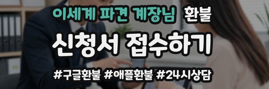 이세계 파견 계장님 환불