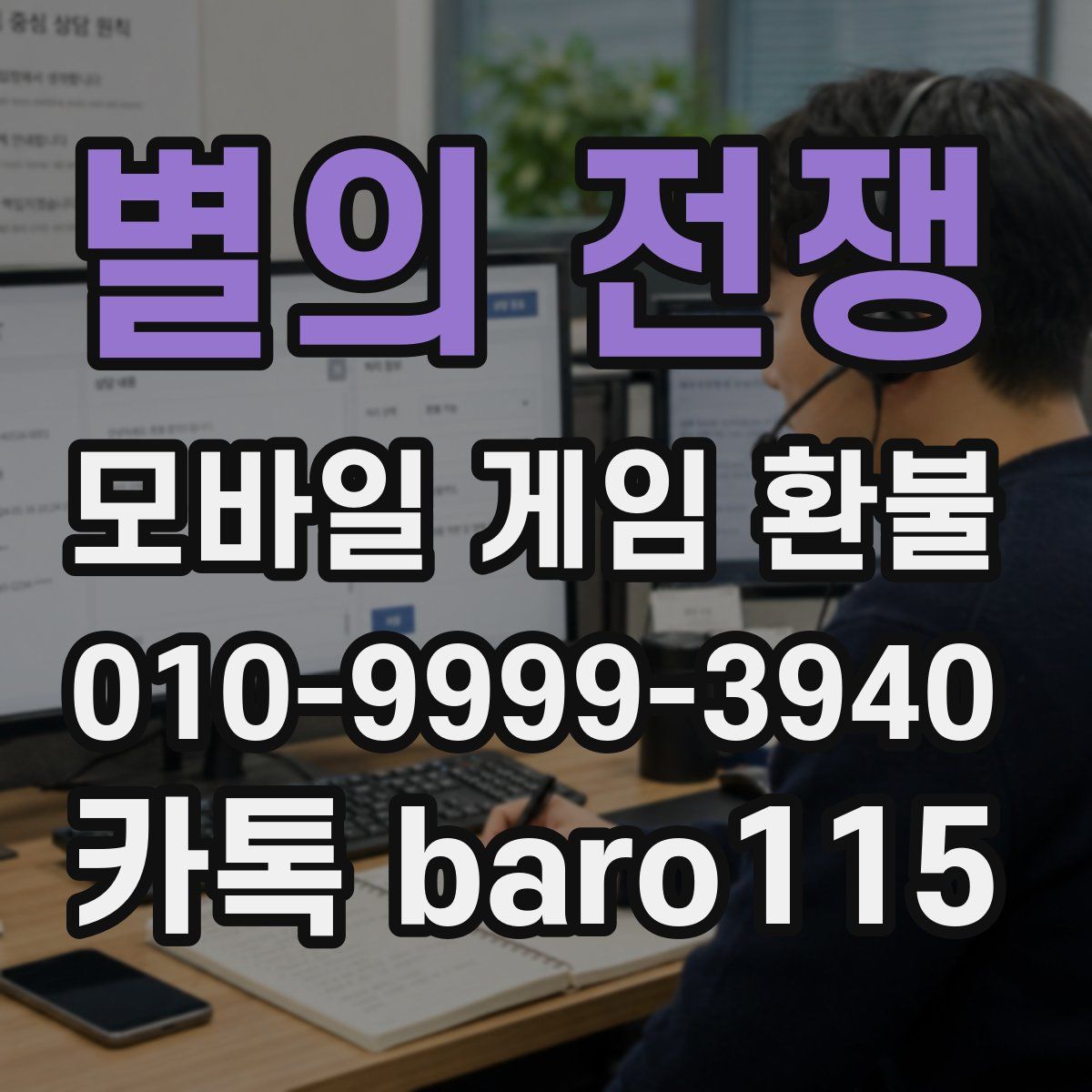 별의 전쟁 환불