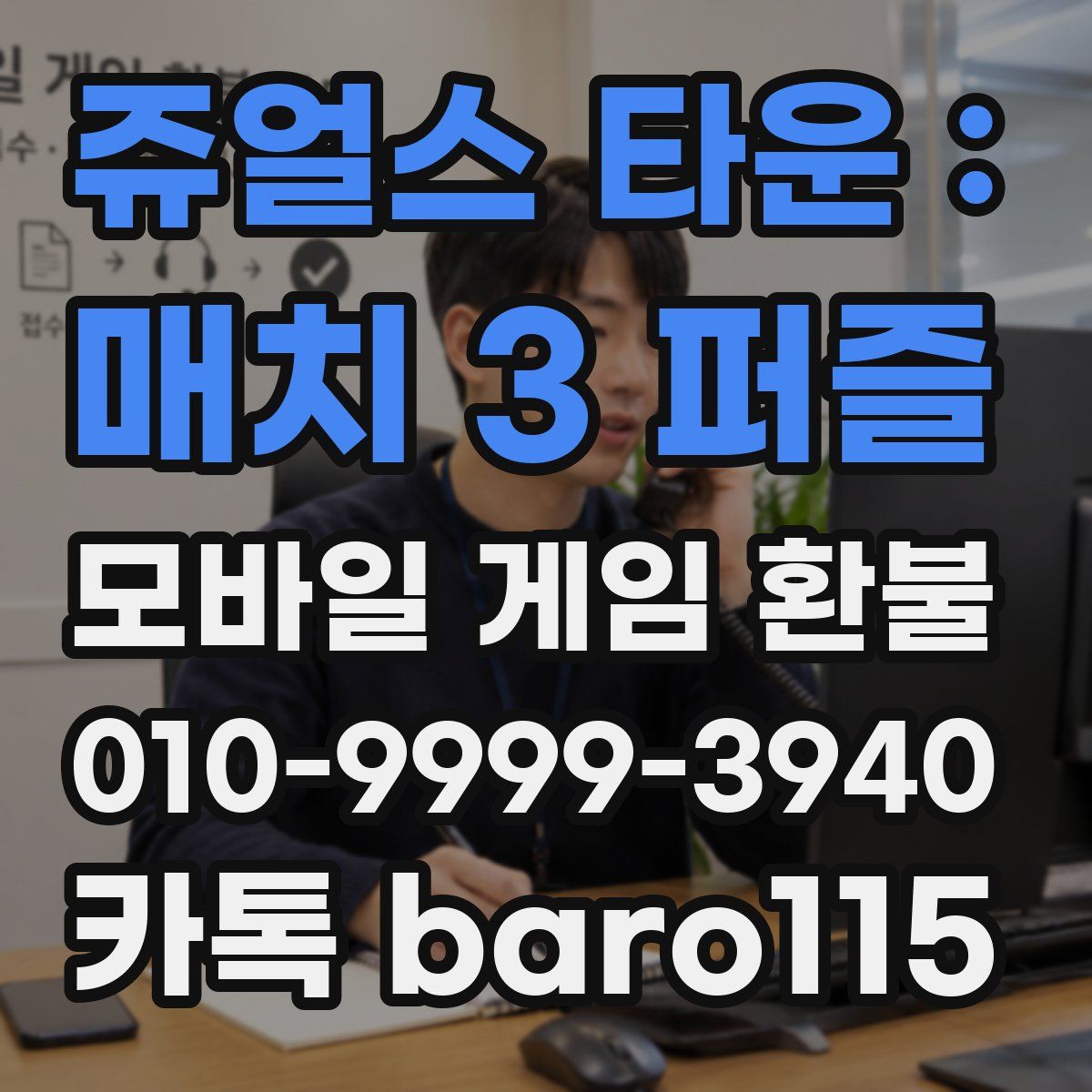 쥬얼스 타운 : 매치 3 퍼즐 환불