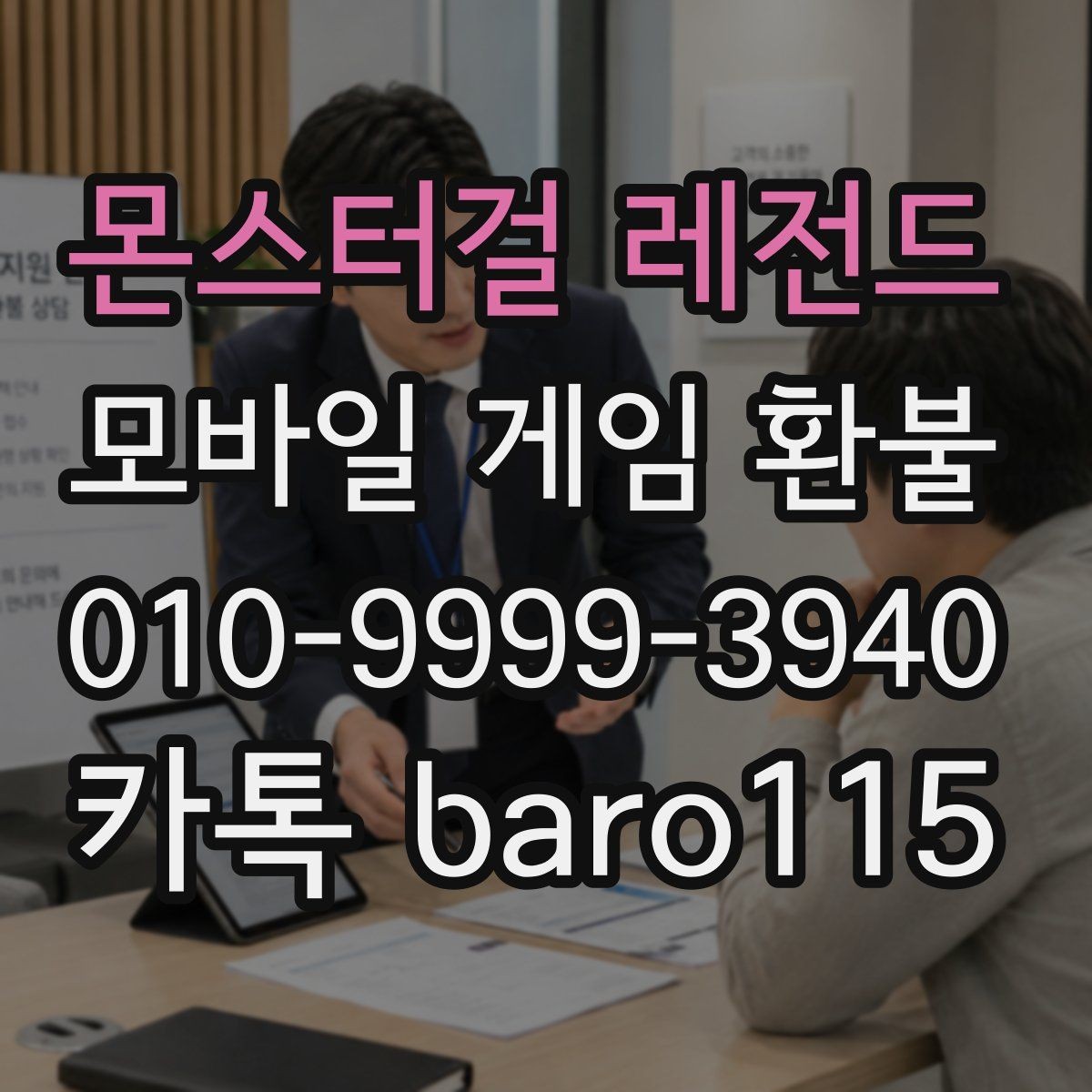 몬스터걸 레전드 환불 주문번호를 찾기 어려울 때 확인할 곳