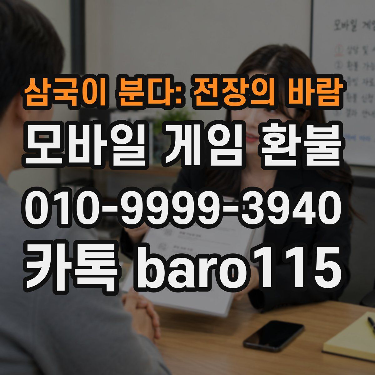 삼국이 분다: 전장의 바람 환불