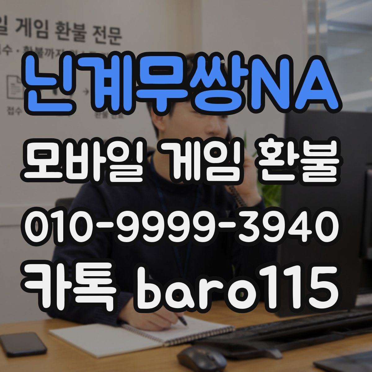 닌계무쌍NA 환불