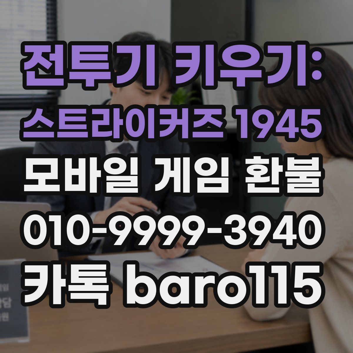 전투기 키우기: 스트라이커즈 1945 환불
