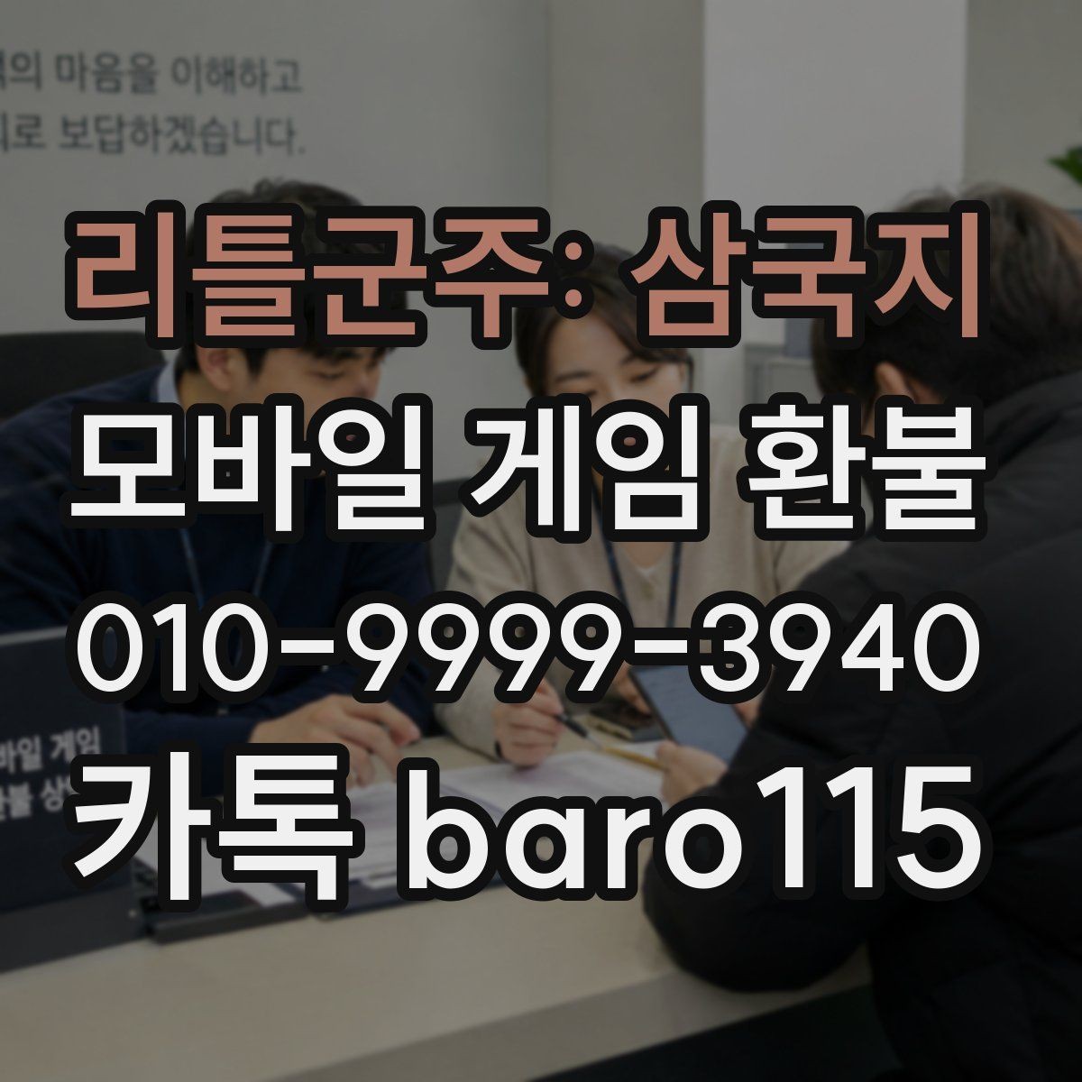 리틀군주: 삼국지 환불 결제 일자와 영수증 조회 방법