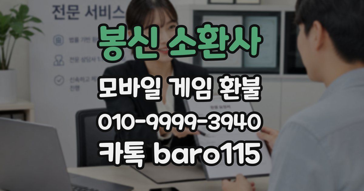 봉신 소환사 환불