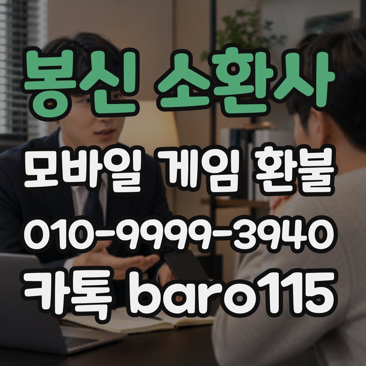 봉신 소환사 환불