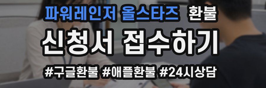 파워레인저 올스타즈 환불
