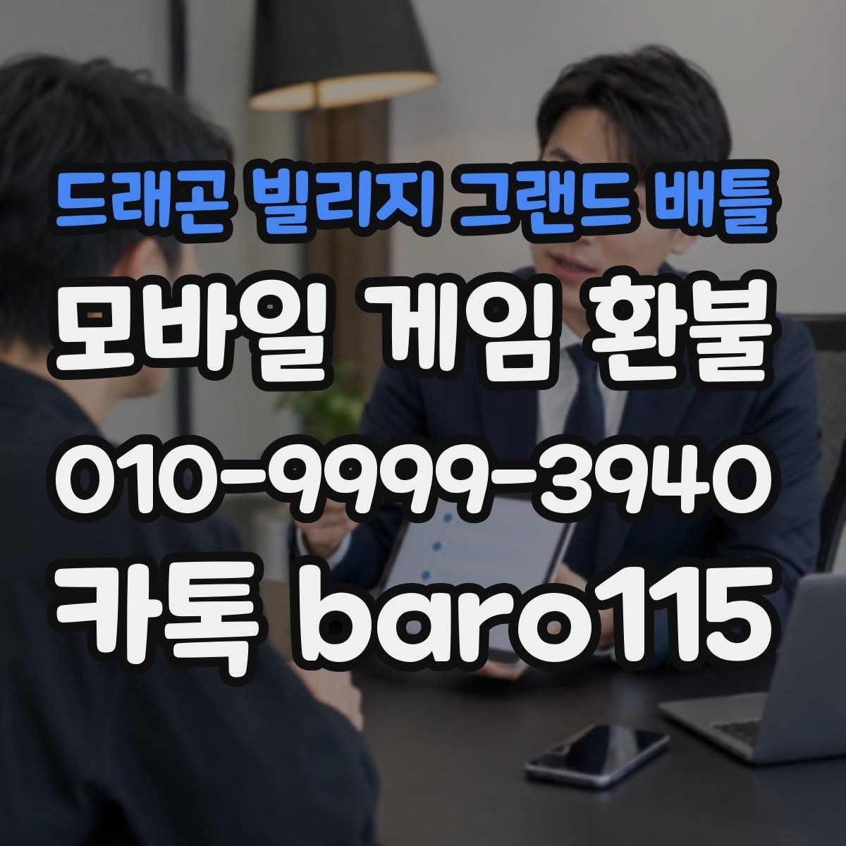 드래곤 빌리지 그랜드 배틀 환불 미사용 재화와 사용 기록을 확인하는 절차