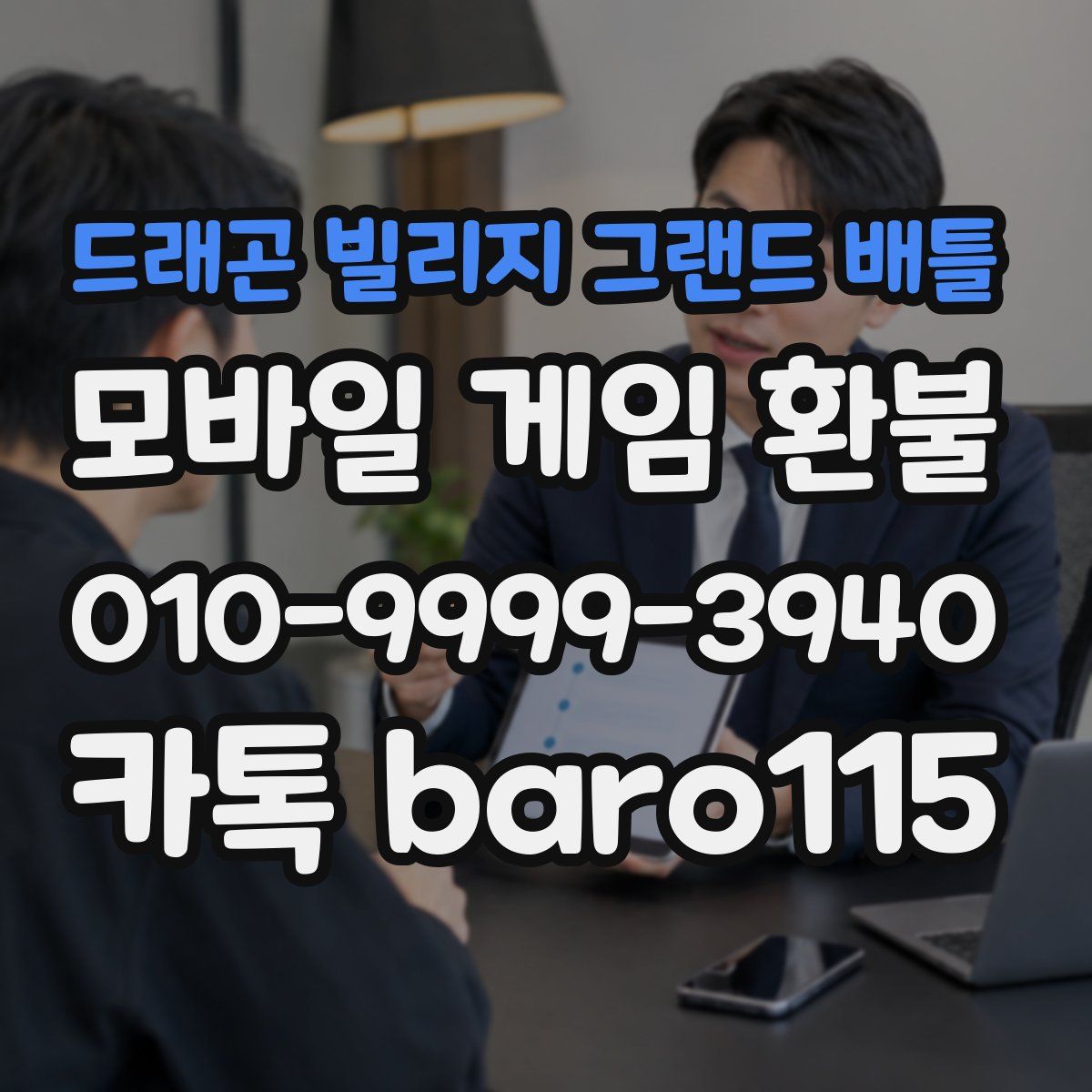 드래곤 빌리지 그랜드 배틀 환불