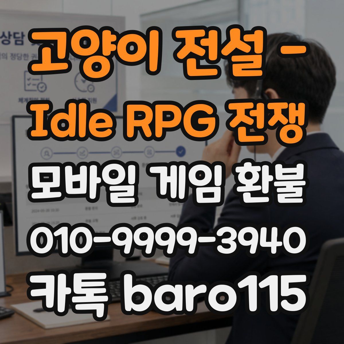 고양이 전설 - Idle RPG 전쟁 환불