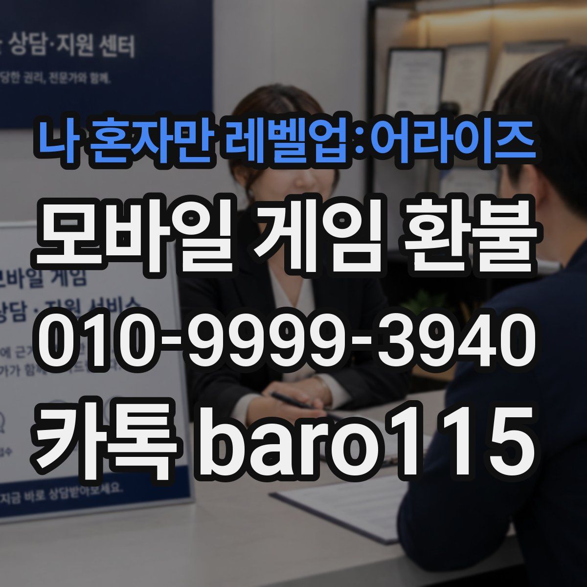 나 혼자만 레벨업:어라이즈 환불