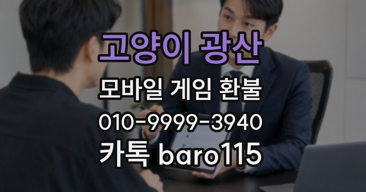 고양이 광산 환불