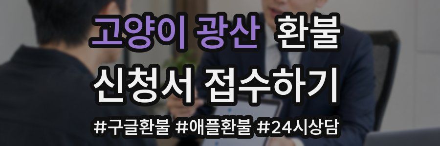 고양이 광산 환불