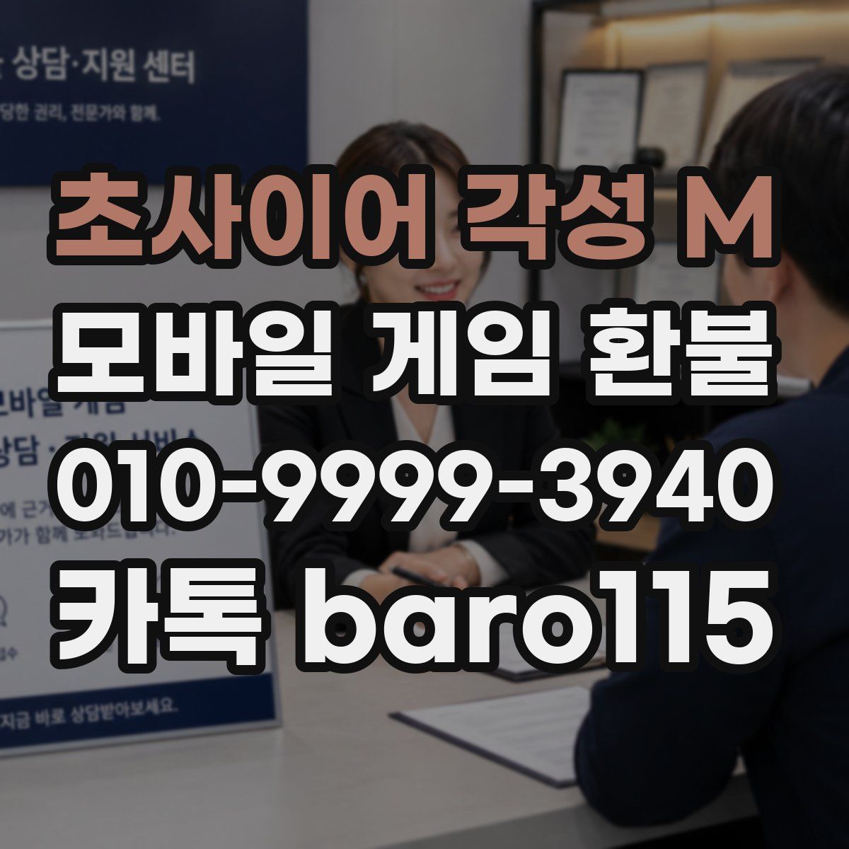 초사이어 각성 M 환불