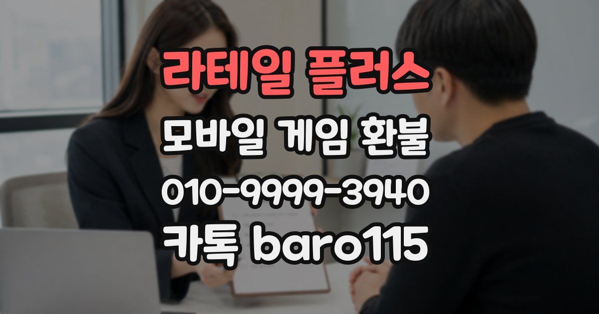 라테일 플러스 환불