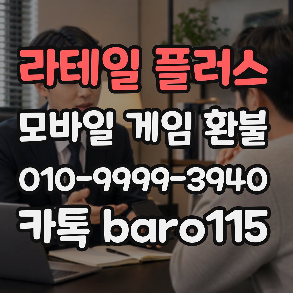 라테일 플러스 환불