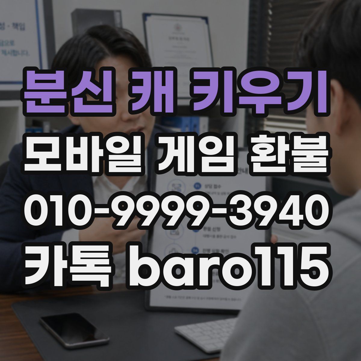 분신 캐 키우기 환불