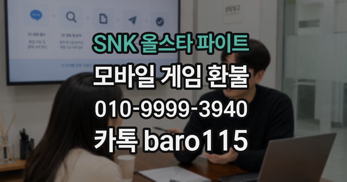 SNK 올스타 파이트 환불