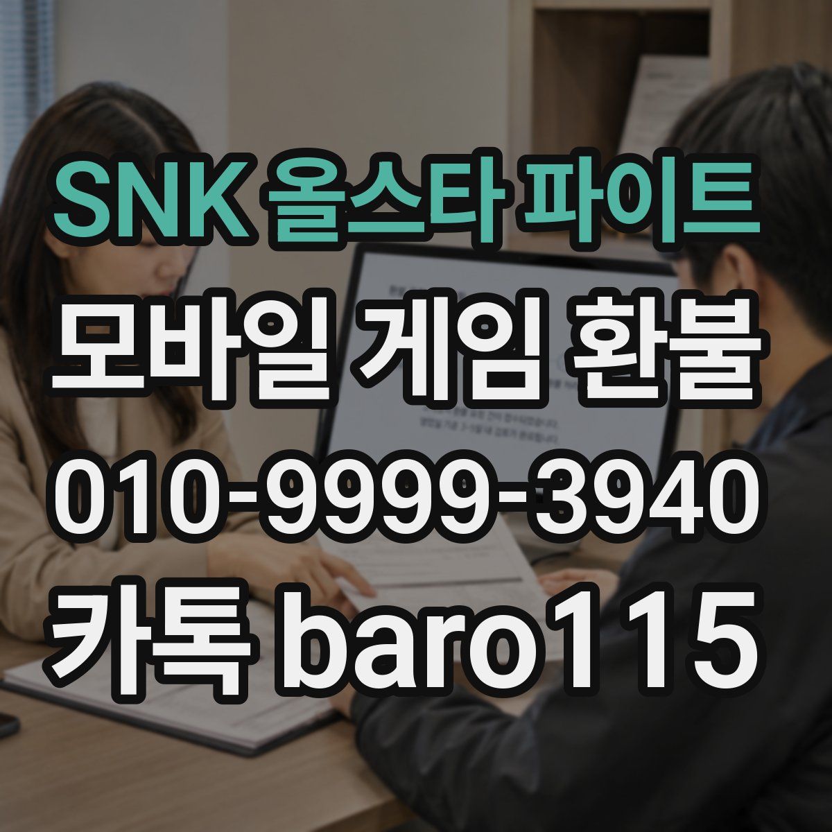 SNK 올스타 파이트 환불