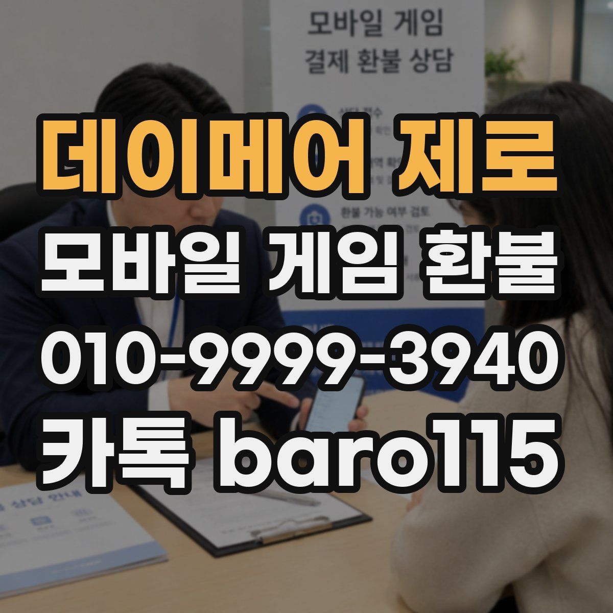 데이메어 제로 환불