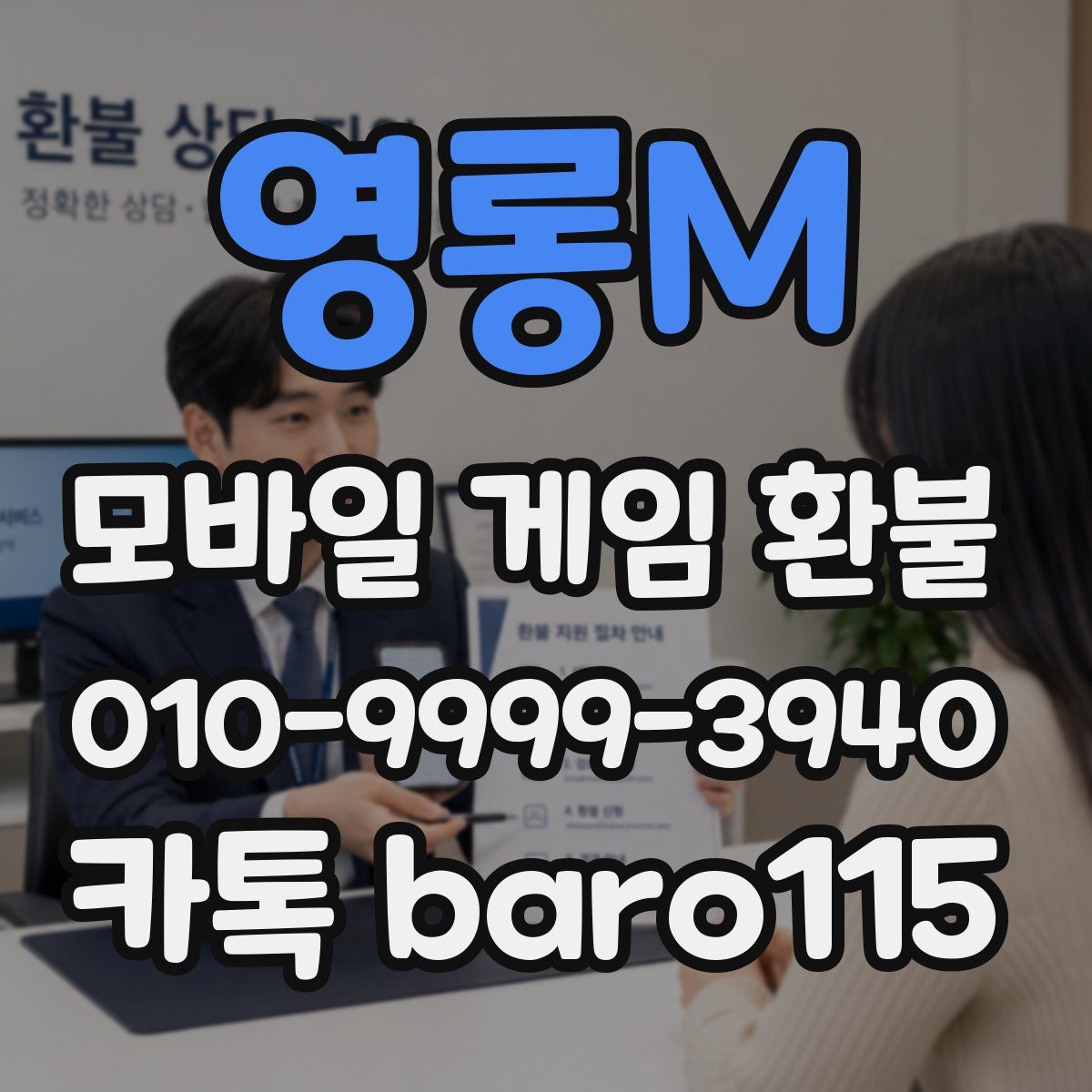 영롱M 환불