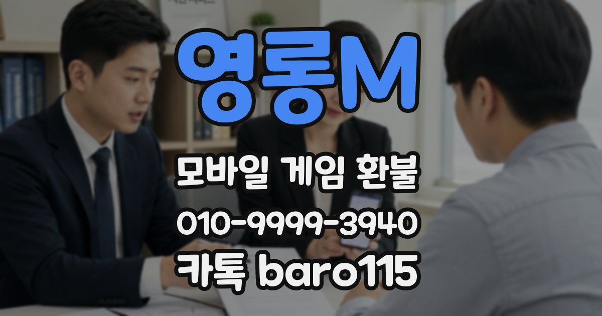 영롱M 환불