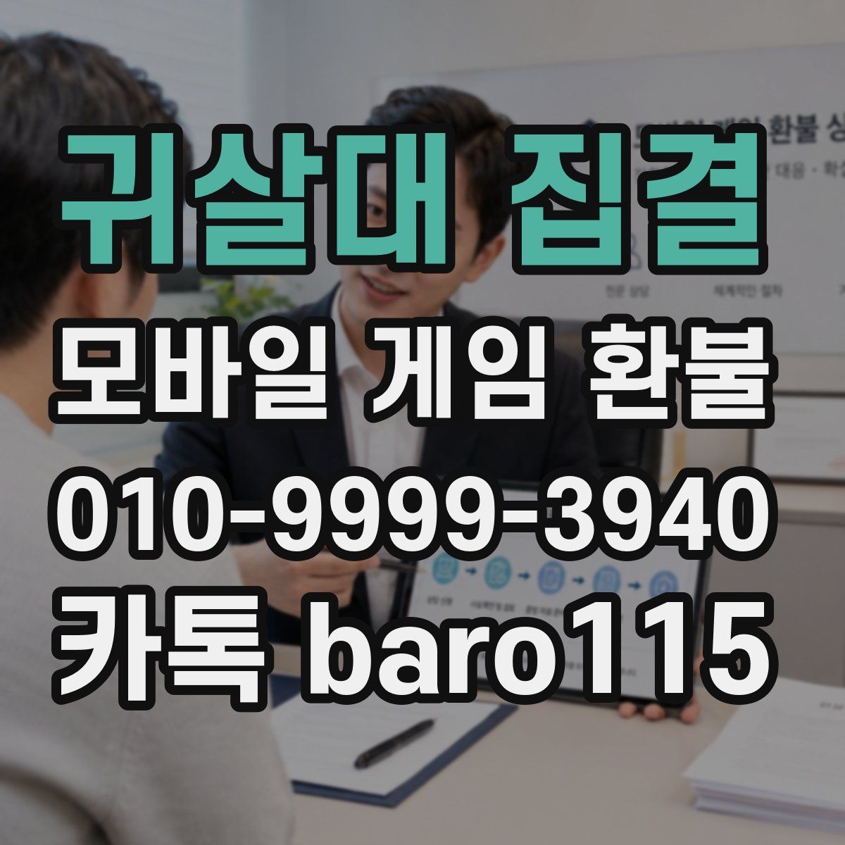 귀살대 집결 환불